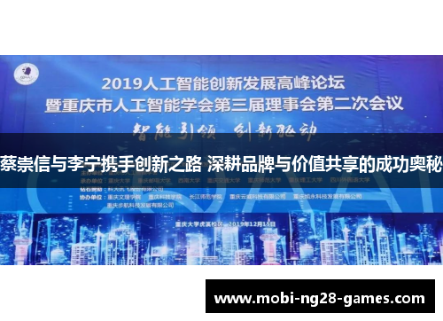 蔡崇信与李宁携手创新之路 深耕品牌与价值共享的成功奥秘 蔡崇信与李宁携手创新之路 深耕品牌与价值共享的成功奥秘